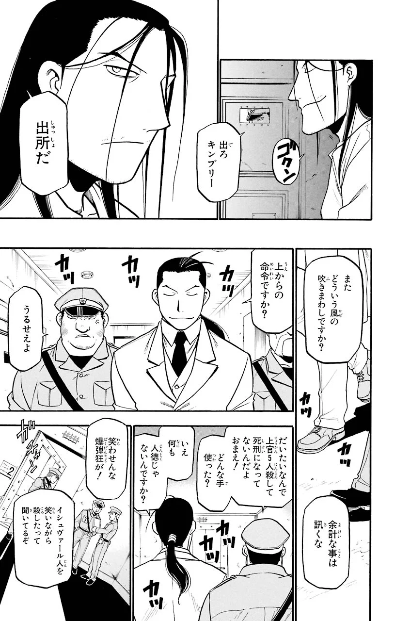 鋼の錬金術師 - raw - 第63話 - https://jppp.mangajikan.cc/jppp/04301828/2zgrwxtmomu.jpeg