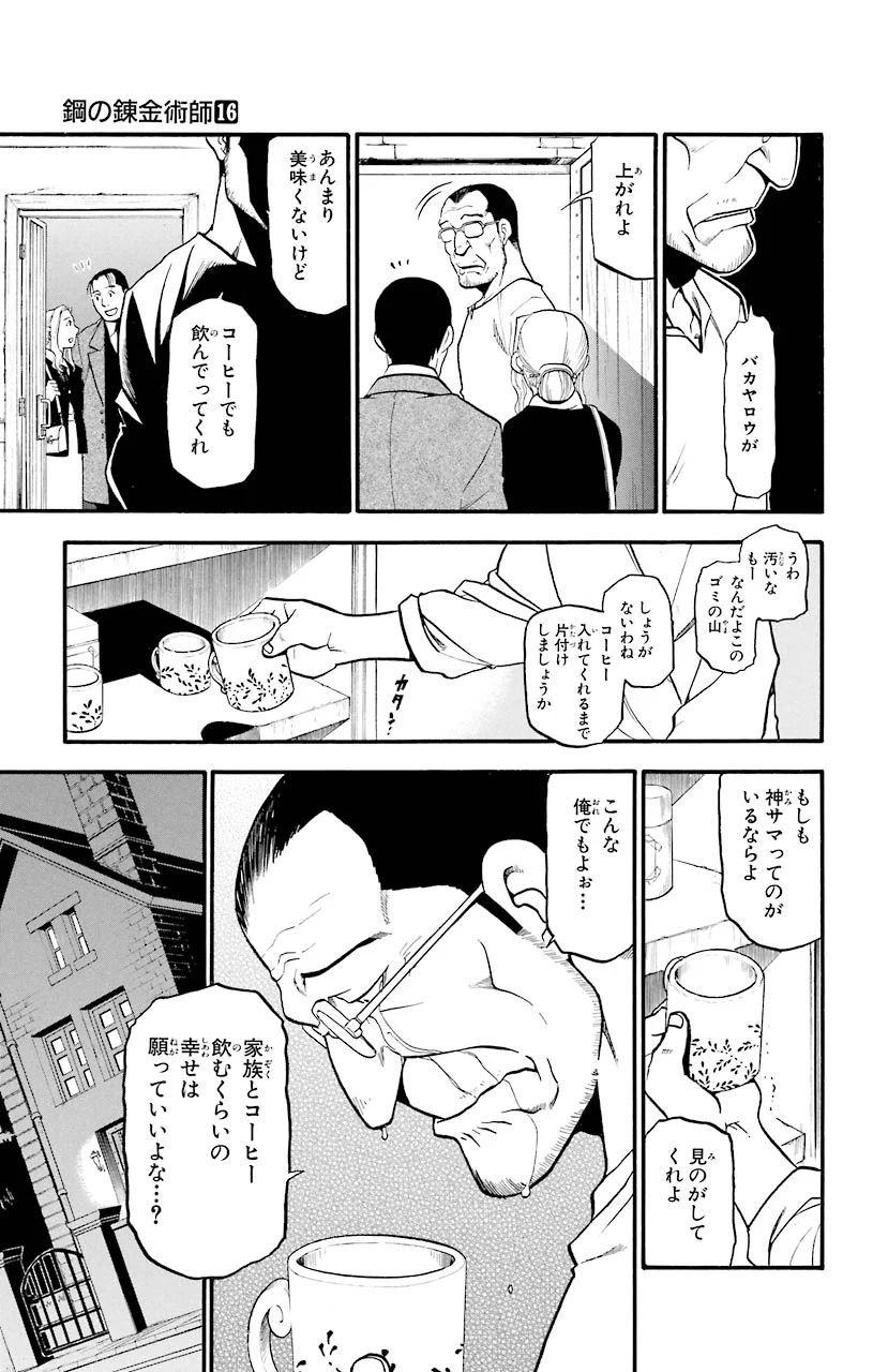 鋼の錬金術師 - raw - 第63話 - https://jppp.mangajikan.cc/jppp/04301828/4fy03zexwgo.jpeg