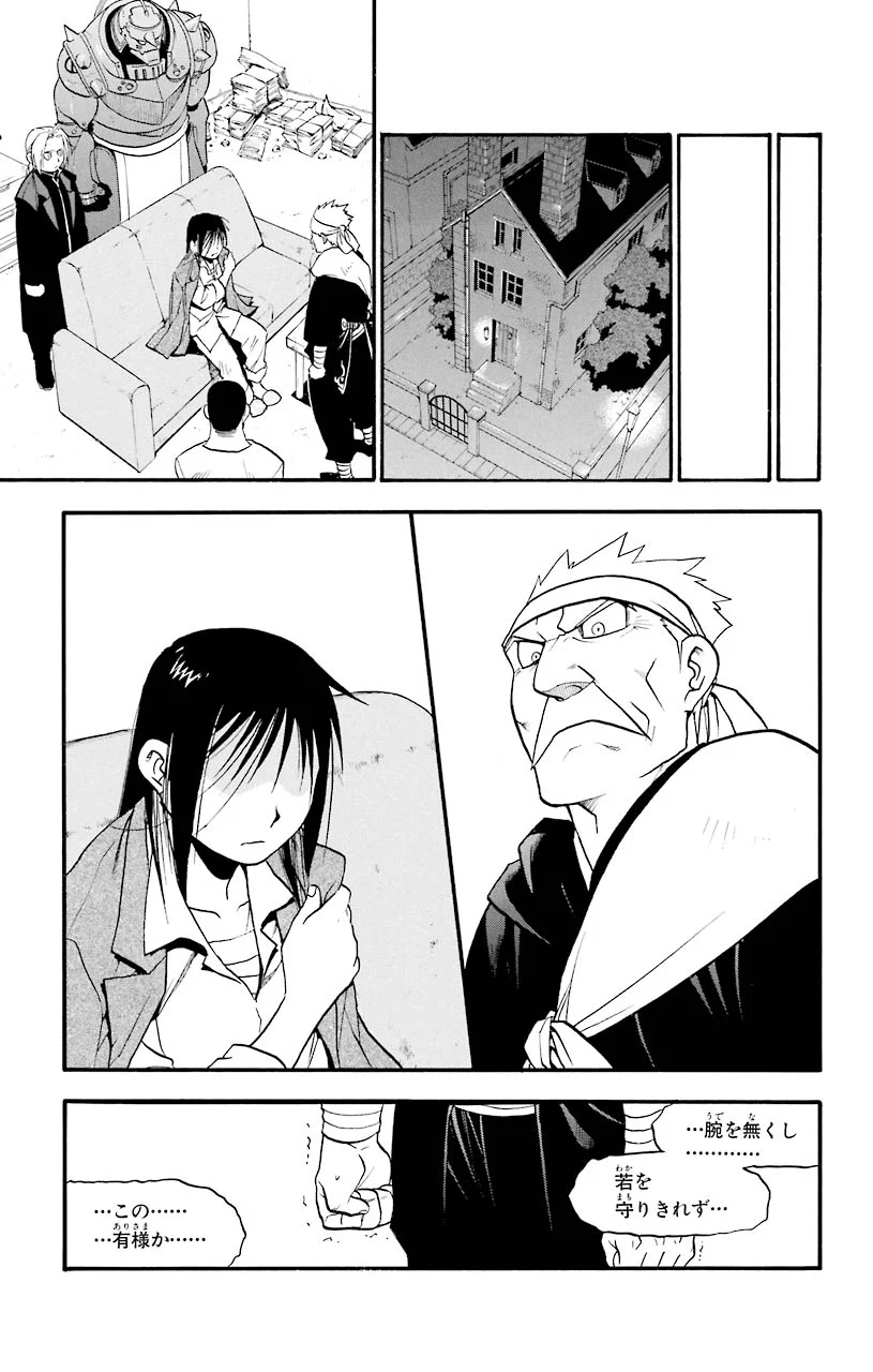 鋼の錬金術師 - raw - 第63話 - https://jppp.mangajikan.cc/jppp/04301828/cgoh3b4w5sb.jpeg