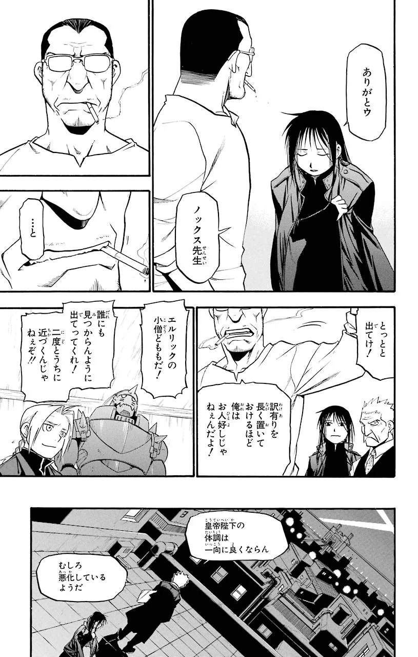 鋼の錬金術師 - raw - 第63話 - https://jppp.mangajikan.cc/jppp/04301828/jjb4yzgbn1w.jpeg