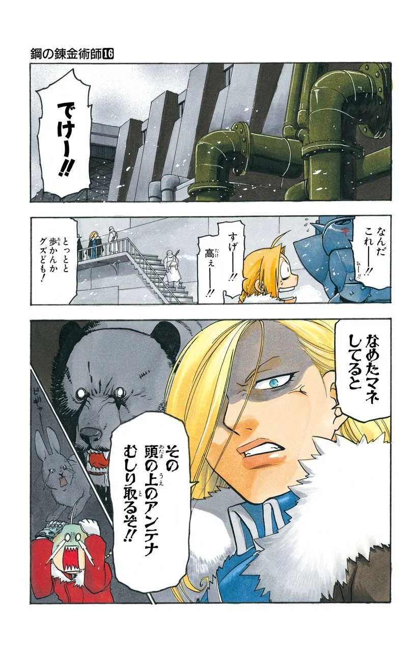 鋼の錬金術師 - raw - 第64話 - https://jppp.mangajikan.cc/jppp/04301828/nqkb5at3fjg.jpeg
