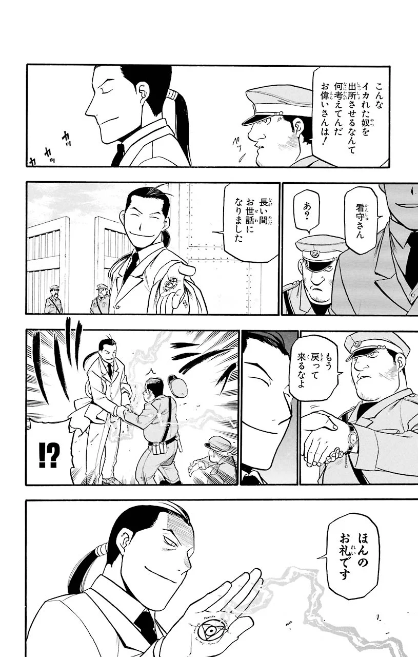 鋼の錬金術師 - raw - 第63話 - https://jppp.mangajikan.cc/jppp/04301828/oclwwqh1ju3.jpeg