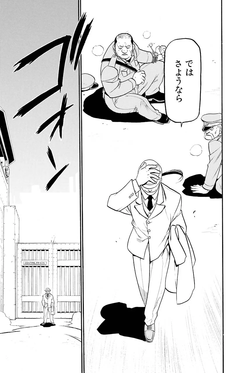 鋼の錬金術師 - raw - 第63話 - https://jppp.mangajikan.cc/jppp/04301828/prphez1az51.jpeg