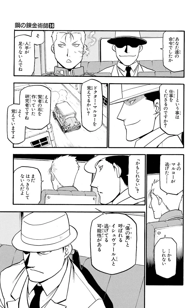 鋼の錬金術師 - raw - 第63話 - https://jppp.mangajikan.cc/jppp/04301828/wiefvipogcp.jpeg