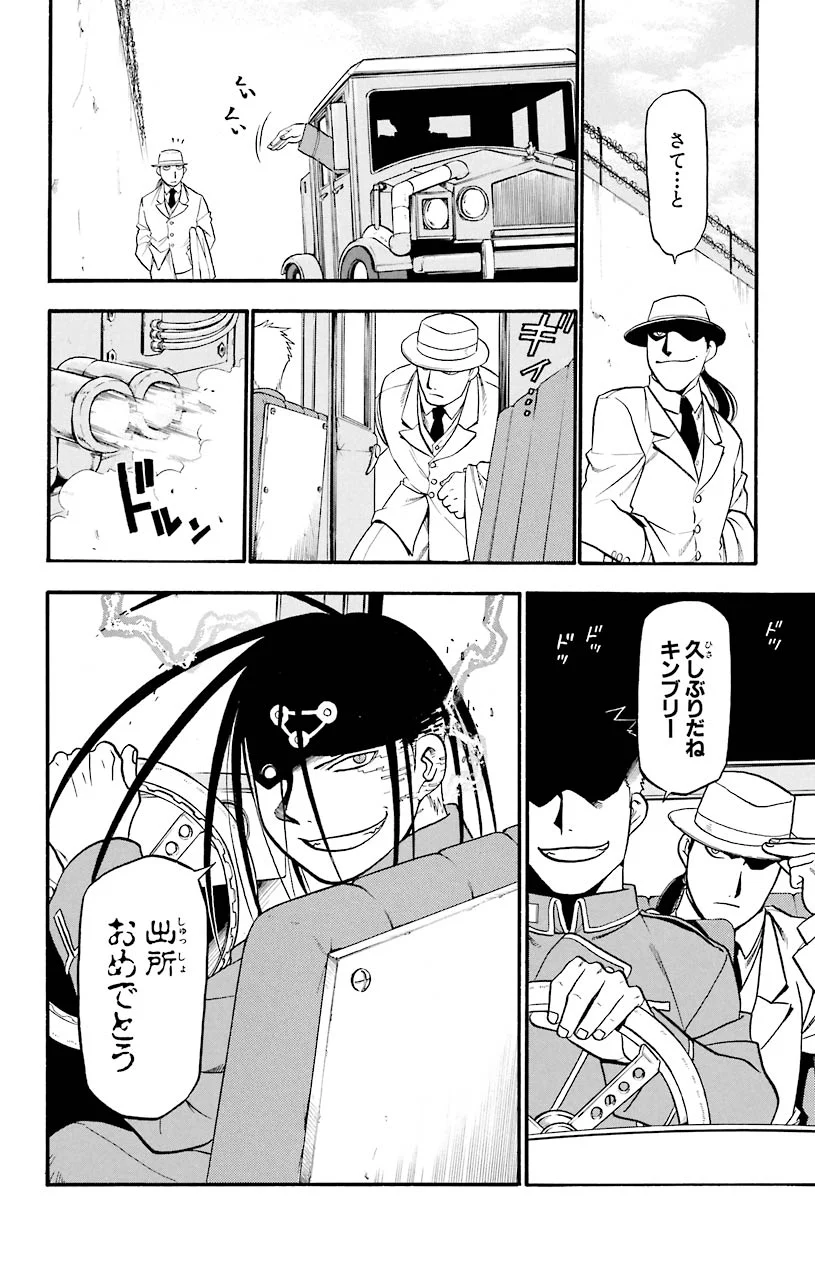 鋼の錬金術師 - raw - 第63話 - https://jppp.mangajikan.cc/jppp/04301828/xswpvhnijxx.jpeg