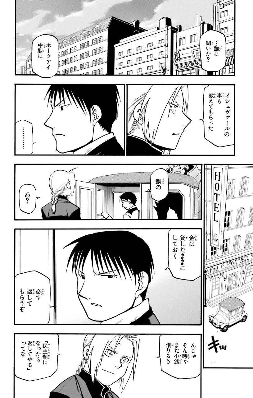 鋼の錬金術師 - raw - 第63話 - https://jppp.mangajikan.cc/jppp/04301828/yjorhhxxcek.jpeg
