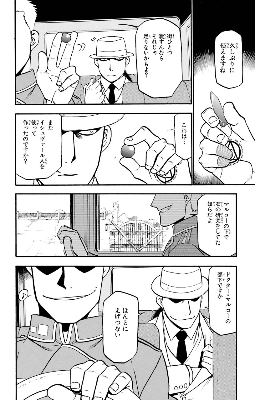 鋼の錬金術師 - raw - 第63話 - https://jppp.mangajikan.cc/jppp/04301828/zwgbz5rieva.jpeg