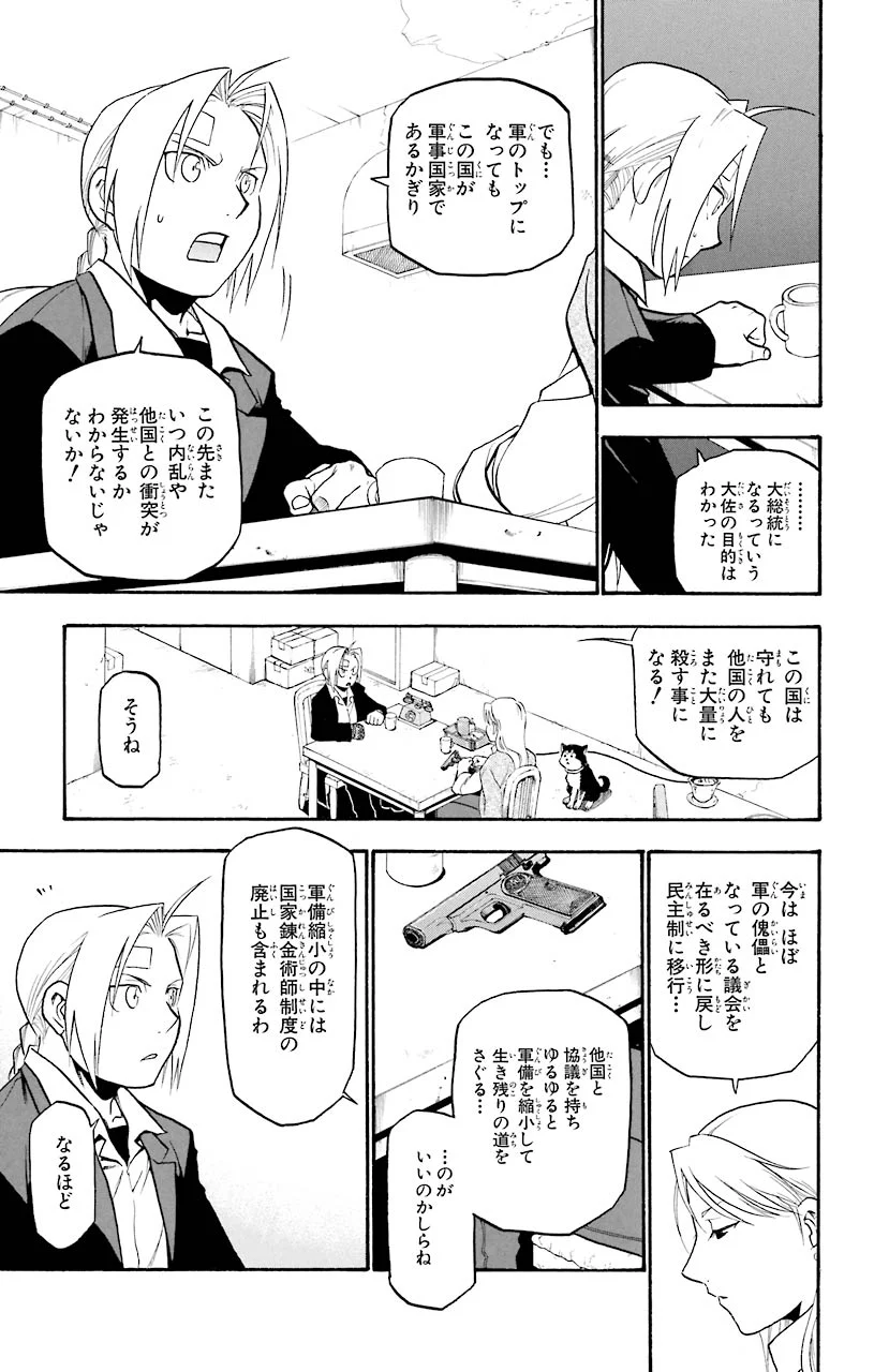 鋼の錬金術師 - raw - 第62話 - https://jppp.mangajikan.cc/jppp/04301829/0ivyuausgir.jpeg