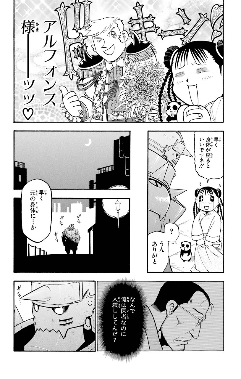 鋼の錬金術師 - raw - 第62話 - https://jppp.mangajikan.cc/jppp/04301829/10ueubq32lg.jpeg