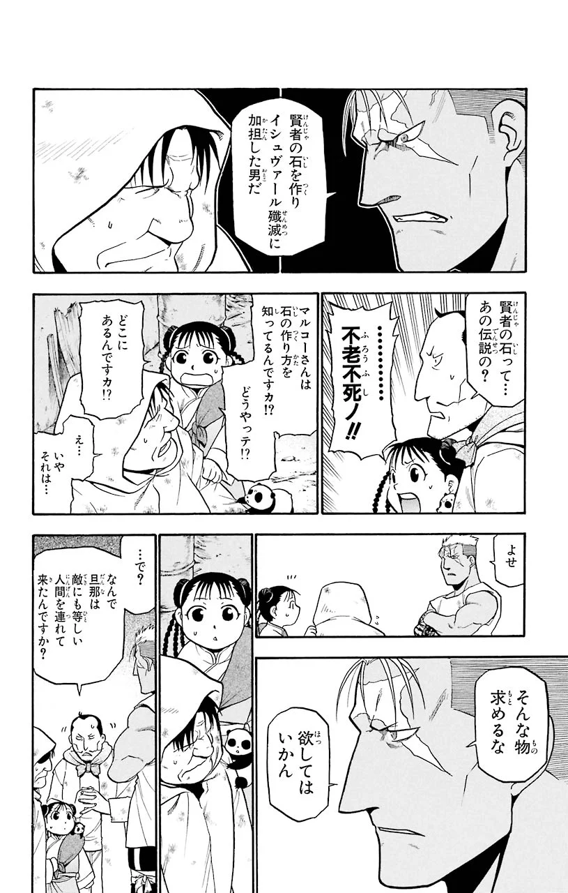 鋼の錬金術師 - raw - 第62話 - https://jppp.mangajikan.cc/jppp/04301829/1dt5x2pvid3.jpeg