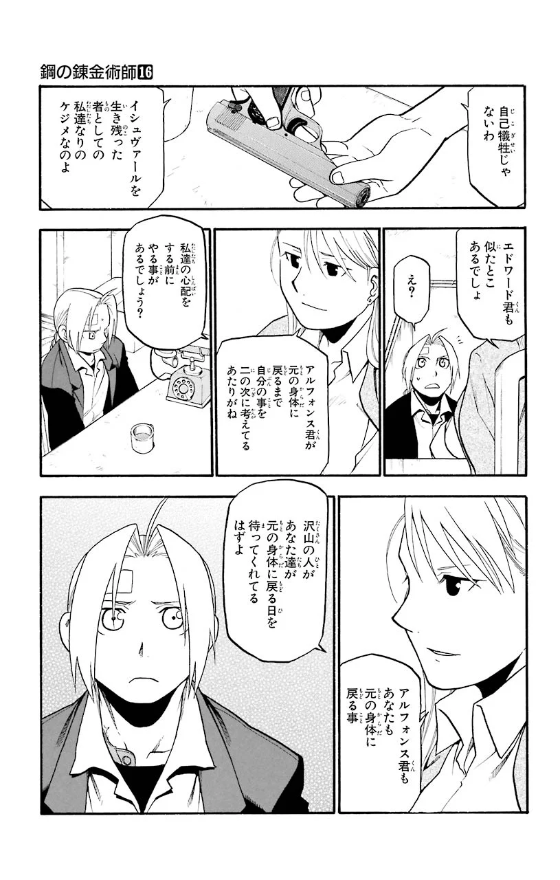 鋼の錬金術師 - raw - 第62話 - https://jppp.mangajikan.cc/jppp/04301829/1ivnnsd0yst.jpeg