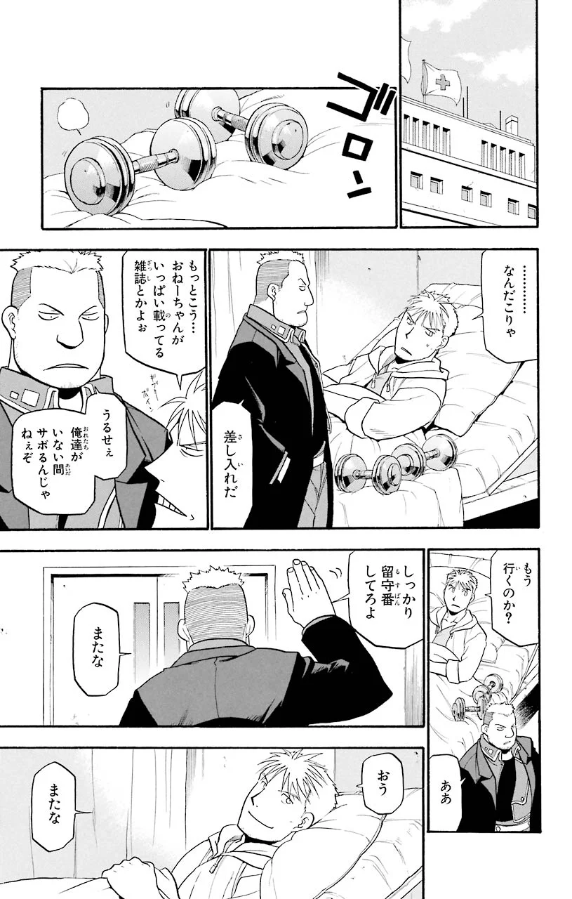 鋼の錬金術師 - raw - 第62話 - https://jppp.mangajikan.cc/jppp/04301829/25qvwhs2dlc.jpeg