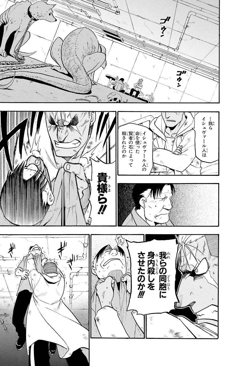 鋼の錬金術師 - raw - 第62話 - https://jppp.mangajikan.cc/jppp/04301829/3idyofmogg1.jpeg