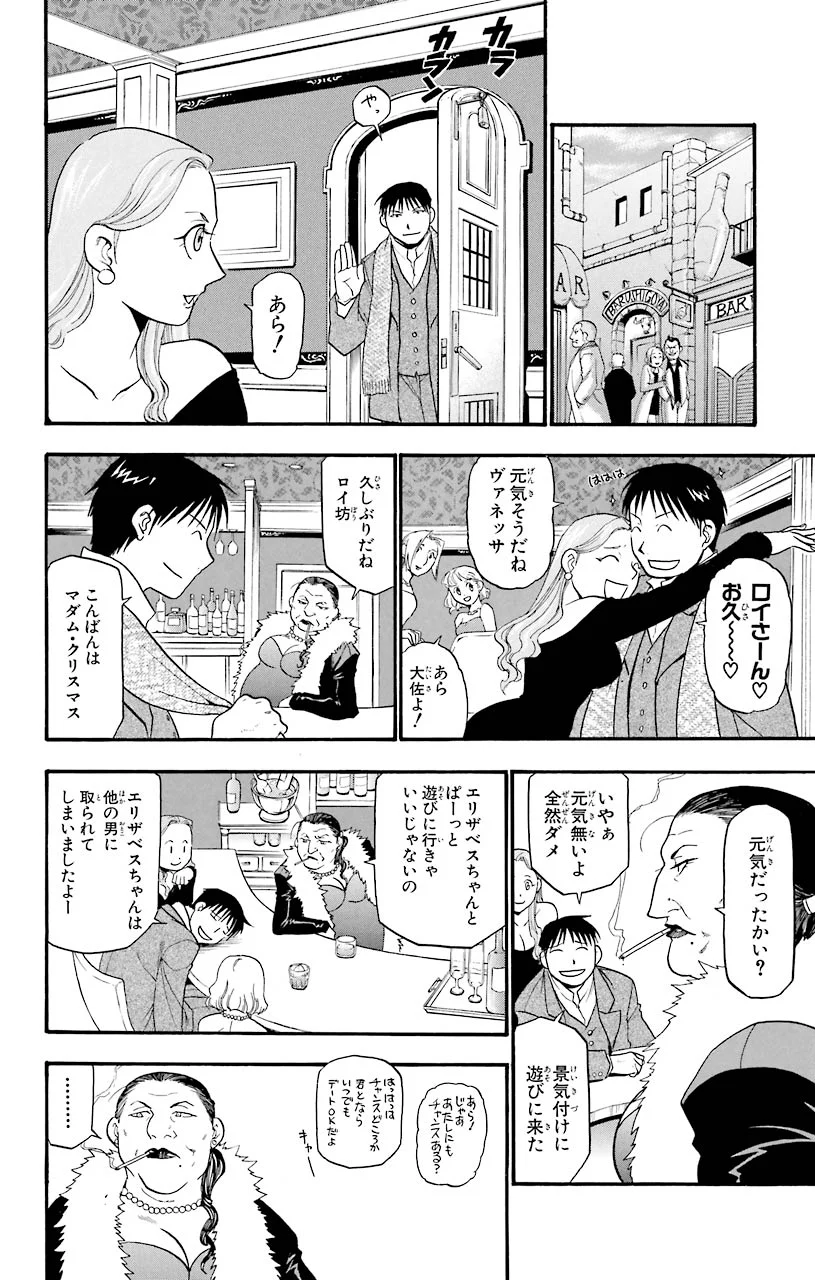 鋼の錬金術師 - raw - 第62話 - https://jppp.mangajikan.cc/jppp/04301829/4ov230tvwan.jpeg