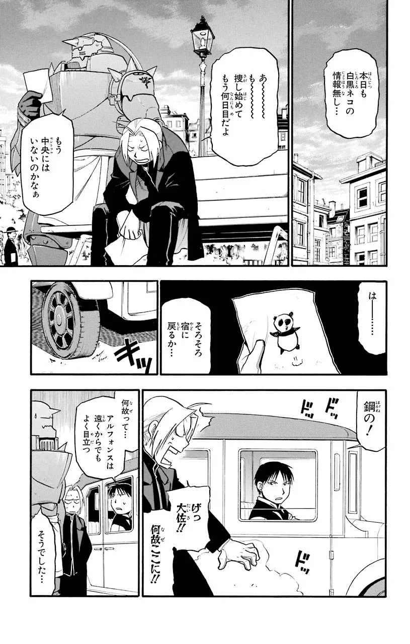 鋼の錬金術師 - raw - 第62話 - https://jppp.mangajikan.cc/jppp/04301829/azcfvkbsotq.jpeg