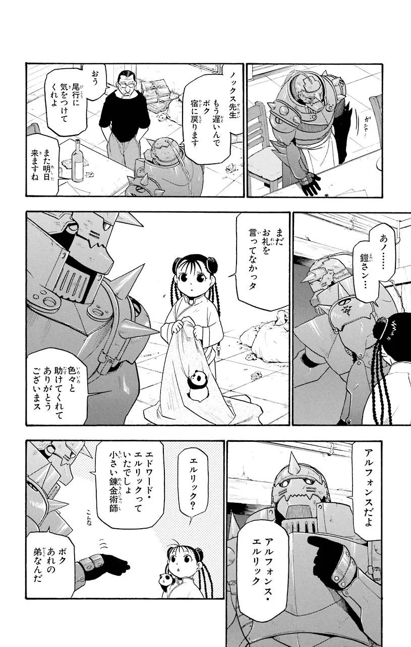 鋼の錬金術師 - raw - 第62話 - https://jppp.mangajikan.cc/jppp/04301829/ds4twmarv1k.jpeg