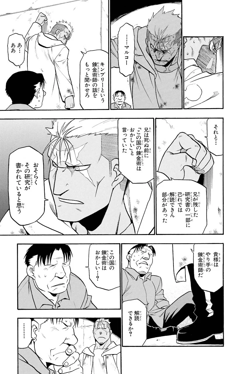 鋼の錬金術師 - raw - 第62話 - https://jppp.mangajikan.cc/jppp/04301829/dxkiunrddrn.jpeg