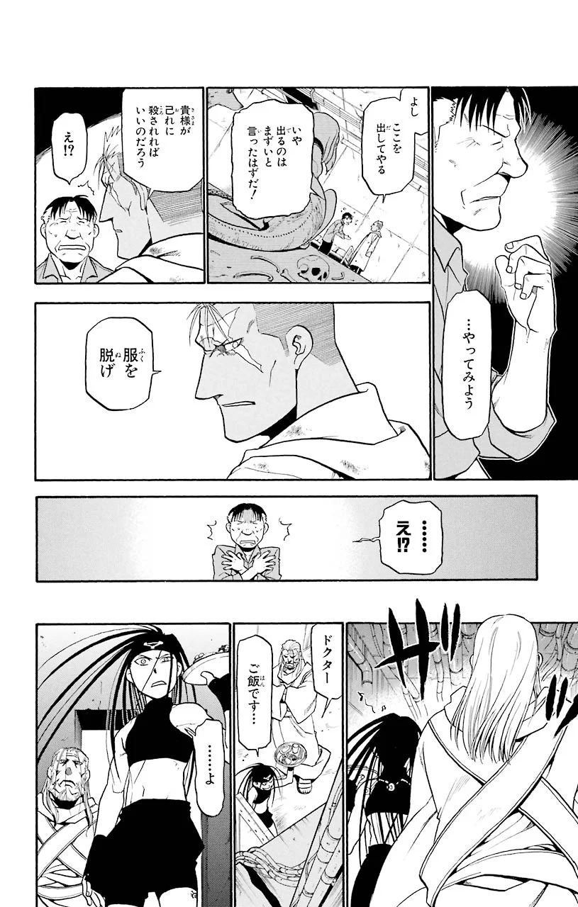 鋼の錬金術師 - raw - 第62話 - https://jppp.mangajikan.cc/jppp/04301829/dzbzmes5pbe.jpeg