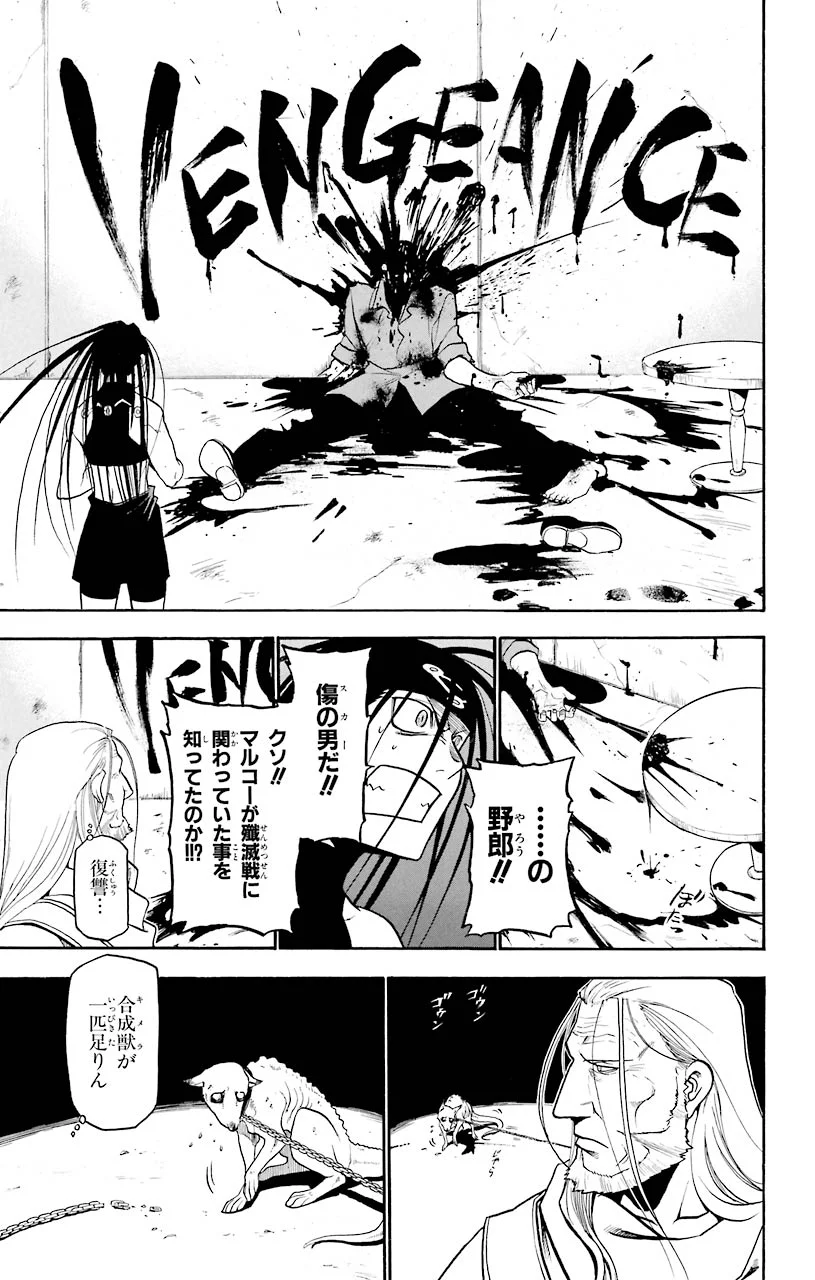 鋼の錬金術師 - raw - 第62話 - https://jppp.mangajikan.cc/jppp/04301829/e0epdmqkicq.jpeg