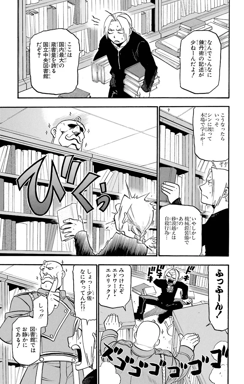 鋼の錬金術師 - raw - 第63話 - https://jppp.mangajikan.cc/jppp/04301829/eqabkwg5fz1.jpeg