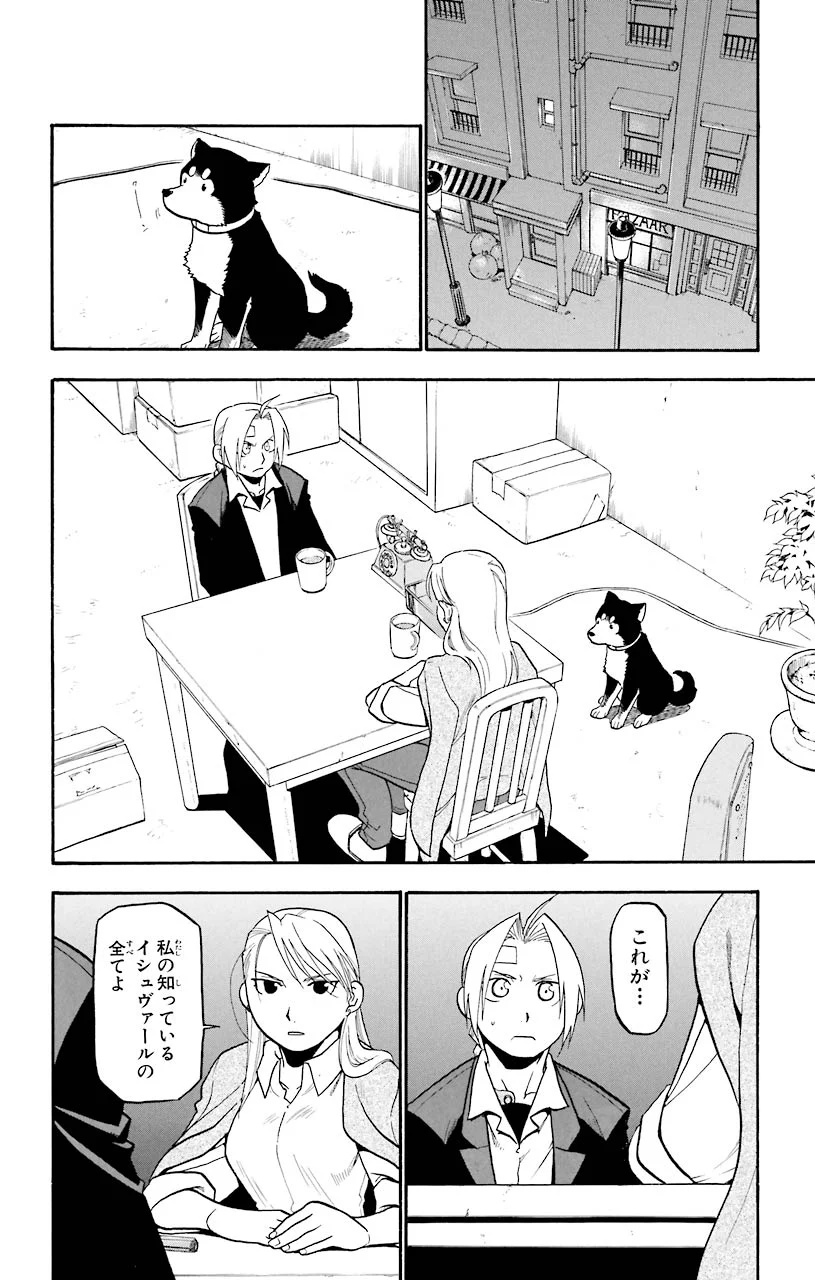 鋼の錬金術師 - raw - 第62話 - https://jppp.mangajikan.cc/jppp/04301829/es2gwnwk3c1.jpeg