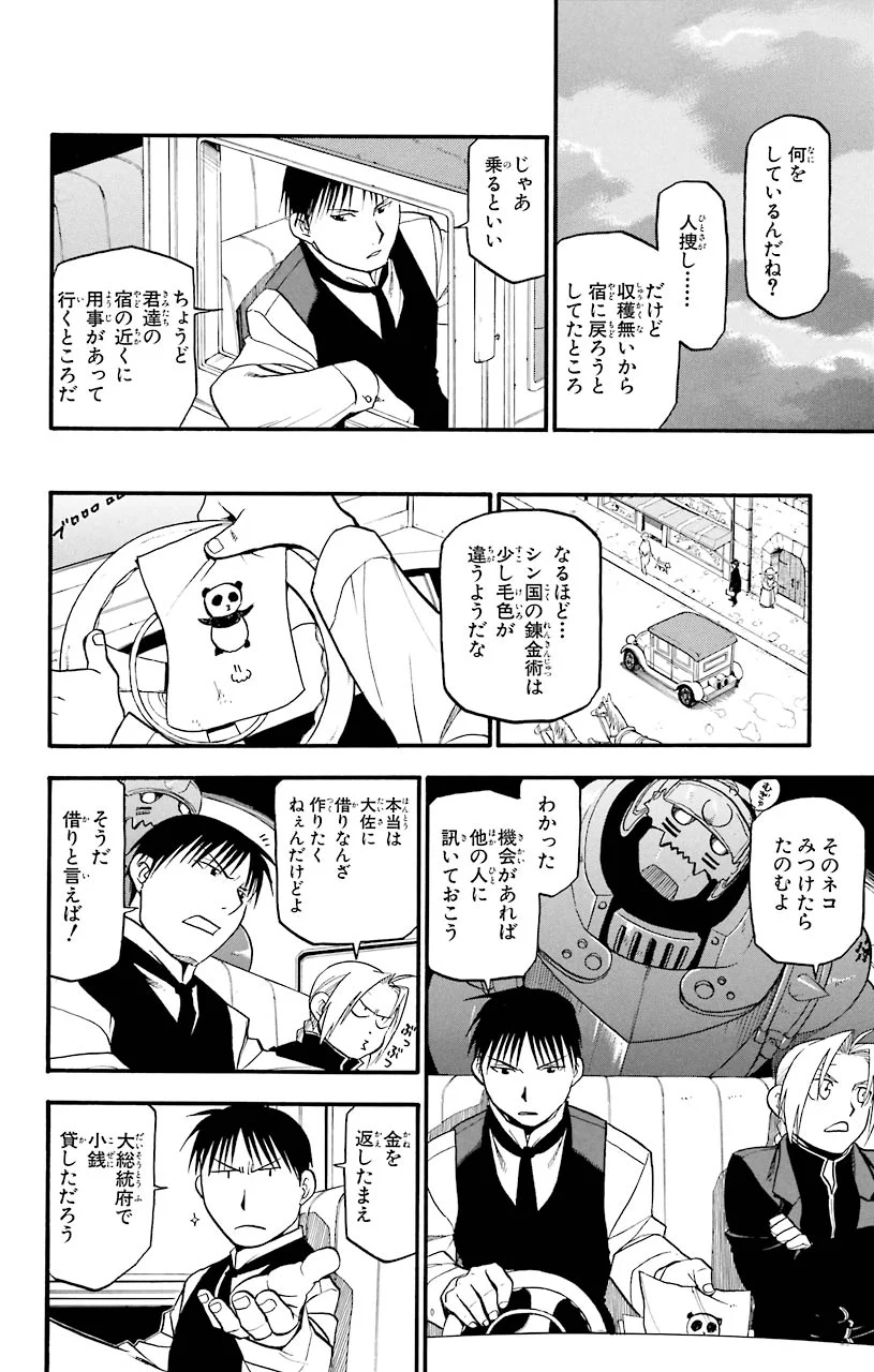 鋼の錬金術師 - raw - 第62話 - https://jppp.mangajikan.cc/jppp/04301829/f23trwiwrcp.jpeg