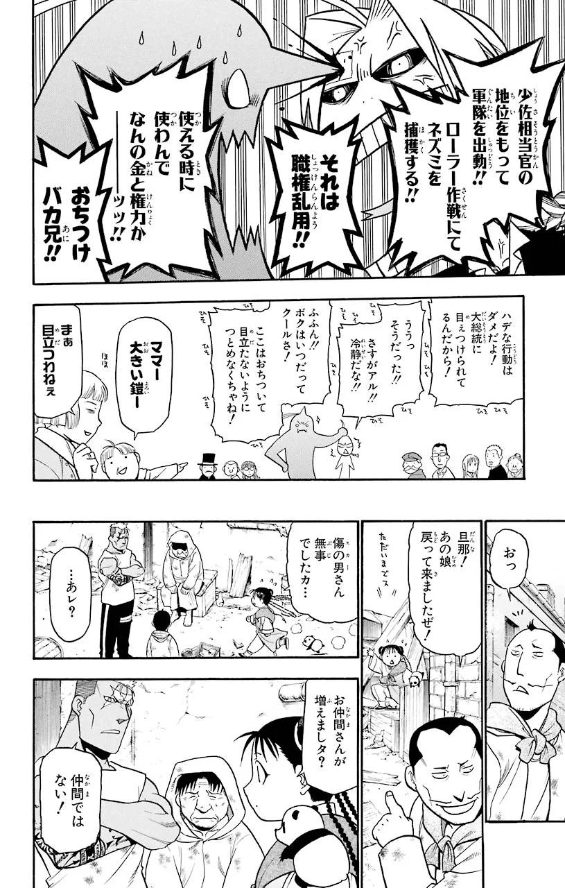 鋼の錬金術師 - raw - 第62話 - https://jppp.mangajikan.cc/jppp/04301829/g2x2cufxewl.jpeg
