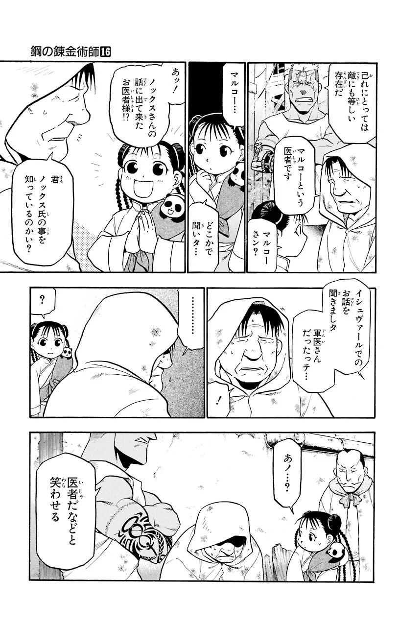 鋼の錬金術師 - raw - 第62話 - https://jppp.mangajikan.cc/jppp/04301829/gnbzbaj1wgi.jpeg