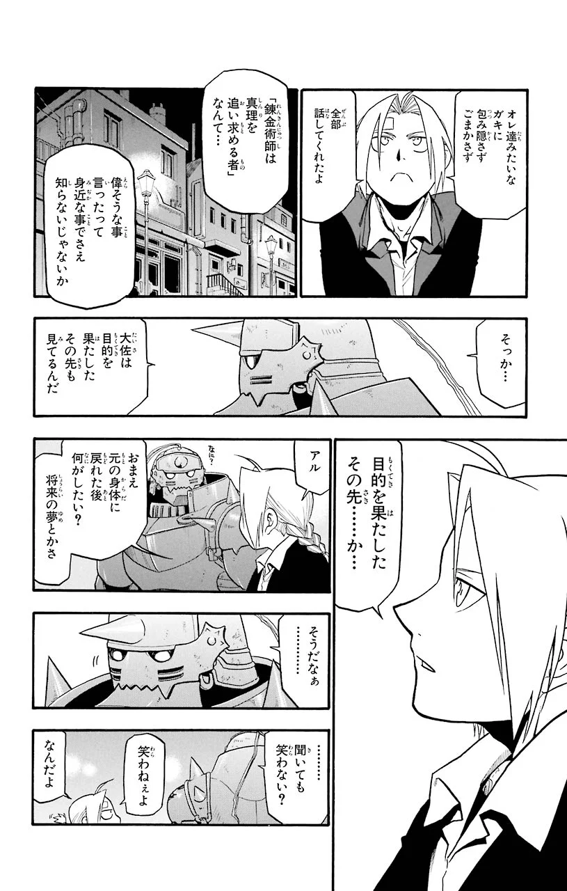 鋼の錬金術師 - raw - 第62話 - https://jppp.mangajikan.cc/jppp/04301829/hrltk5nlosp.jpeg