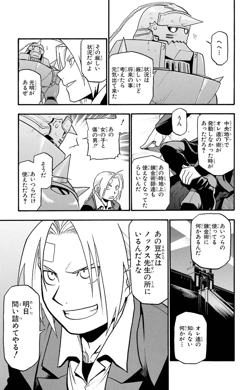 鋼の錬金術師 - raw - 第62話 - https://jppp.mangajikan.cc/jppp/04301829/if3hfrgz2lh.jpeg