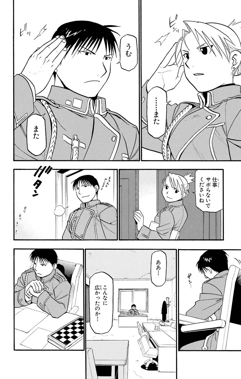 鋼の錬金術師 - raw - 第62話 - https://jppp.mangajikan.cc/jppp/04301829/iokzopw3ctm.jpeg