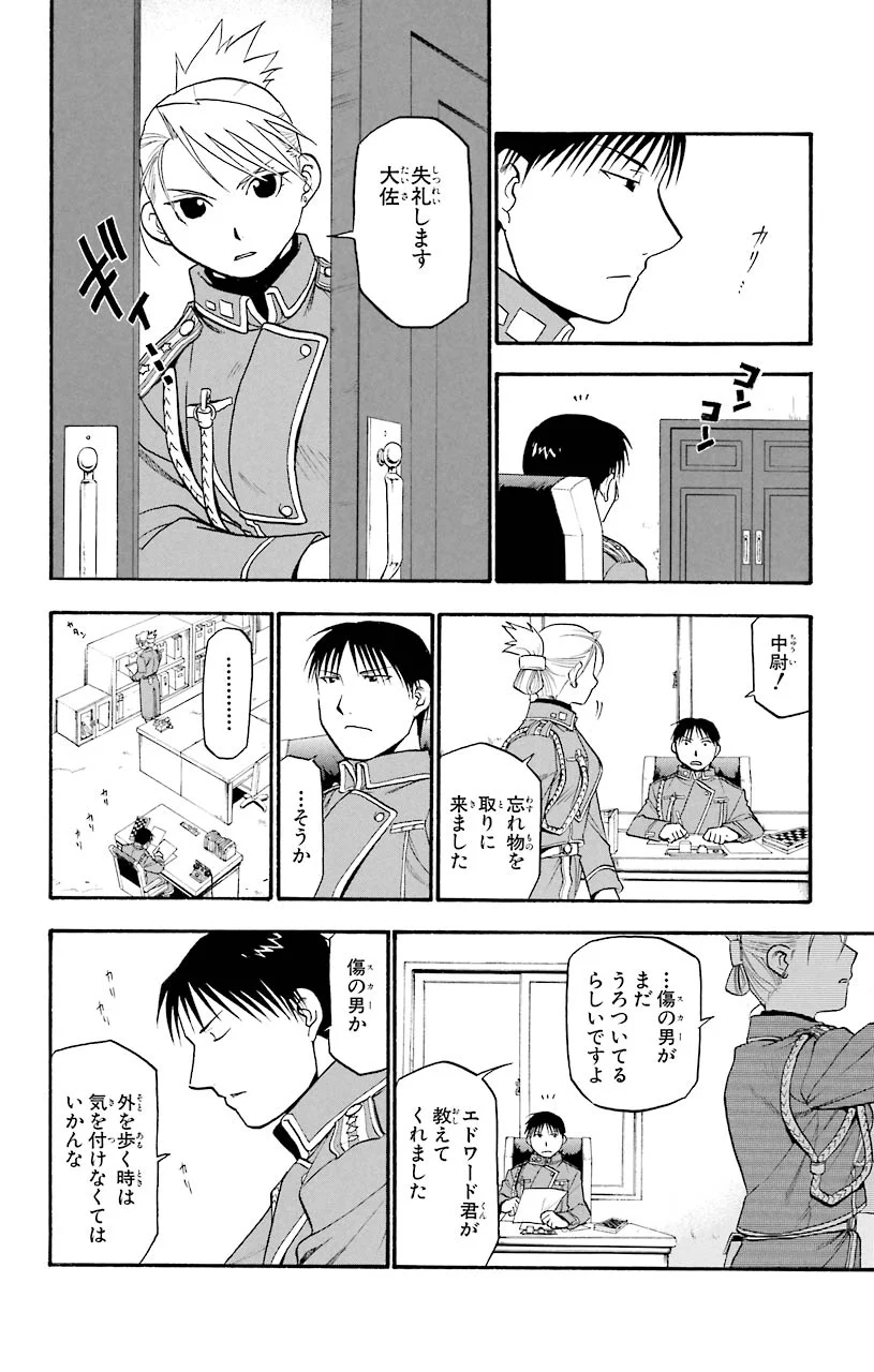 鋼の錬金術師 - raw - 第62話 - https://jppp.mangajikan.cc/jppp/04301829/isldzsmtnnc.jpeg