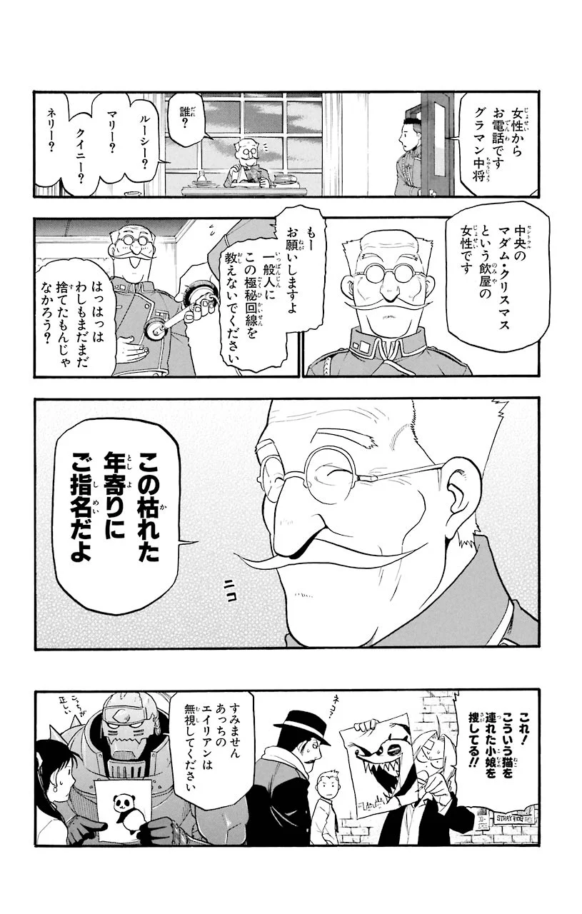 鋼の錬金術師 - raw - 第62話 - https://jppp.mangajikan.cc/jppp/04301829/jim3jen14gx.jpeg