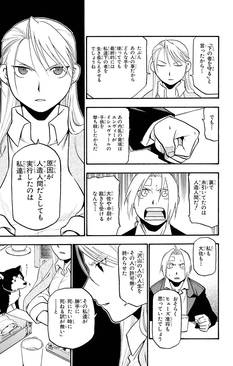 鋼の錬金術師 - raw - 第62話 - https://jppp.mangajikan.cc/jppp/04301829/jiwjiwgxxer.jpeg