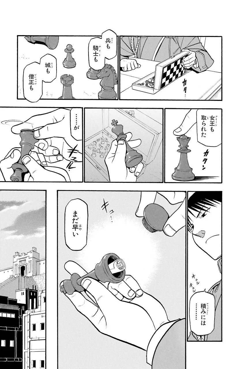 鋼の錬金術師 - raw - 第62話 - https://jppp.mangajikan.cc/jppp/04301829/jshsshwmupz.jpeg