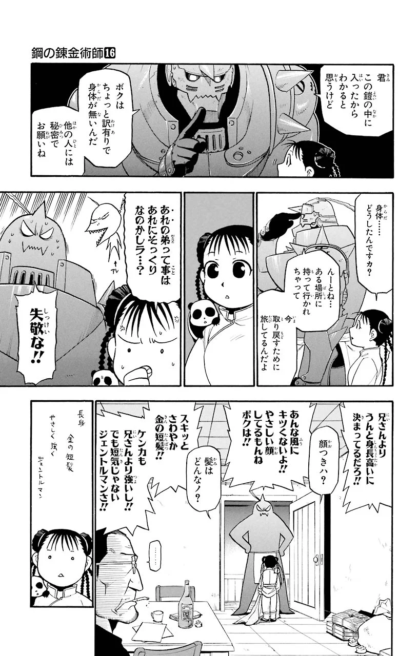 鋼の錬金術師 - raw - 第62話 - https://jppp.mangajikan.cc/jppp/04301829/kkyohm4sivy.jpeg