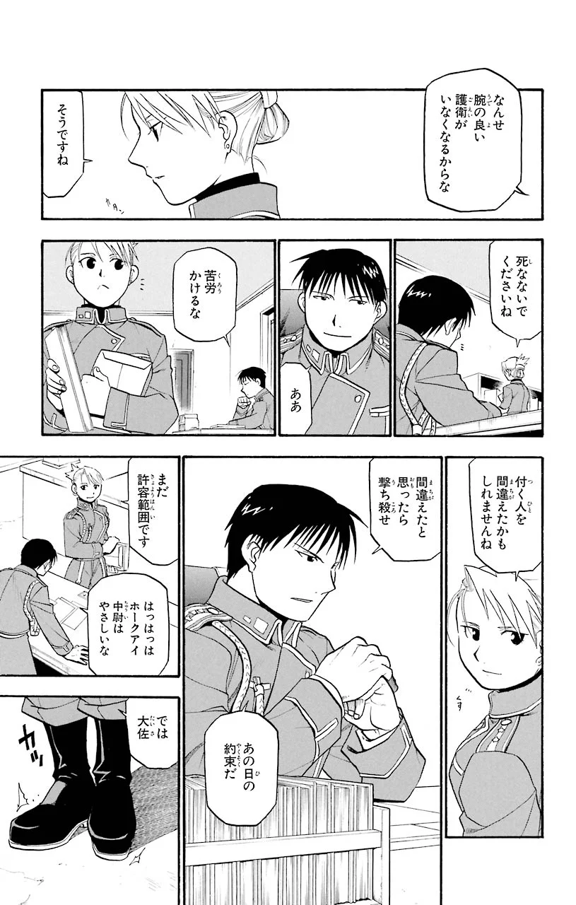 鋼の錬金術師 - raw - 第62話 - https://jppp.mangajikan.cc/jppp/04301829/kr5cw02d44k.jpeg