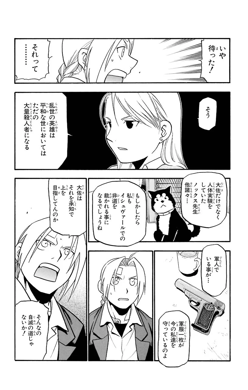 鋼の錬金術師 - raw - 第62話 - https://jppp.mangajikan.cc/jppp/04301829/ltn5a5thcev.jpeg