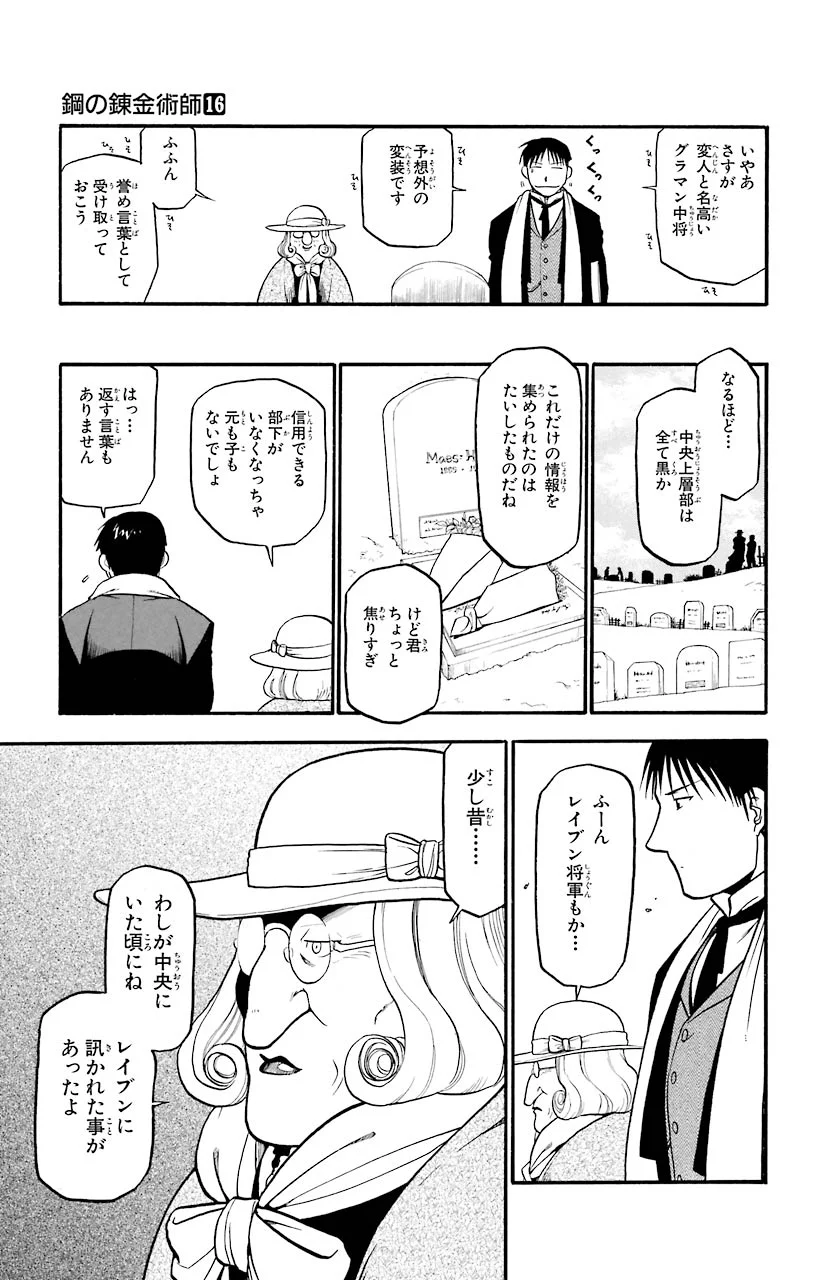 鋼の錬金術師 - raw - 第63話 - https://jppp.mangajikan.cc/jppp/04301829/lv543cnucem.jpeg