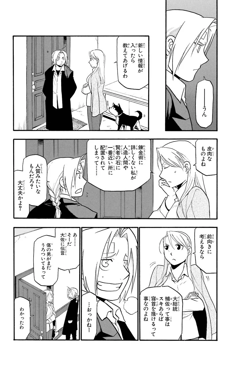鋼の錬金術師 - raw - 第62話 - https://jppp.mangajikan.cc/jppp/04301829/mcgc02agudv.jpeg