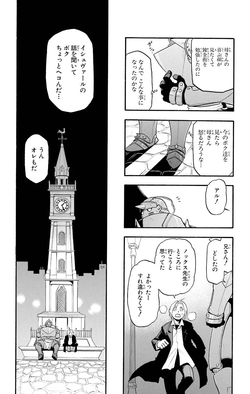 鋼の錬金術師 - raw - 第62話 - https://jppp.mangajikan.cc/jppp/04301829/mednhnkvgp0.jpeg