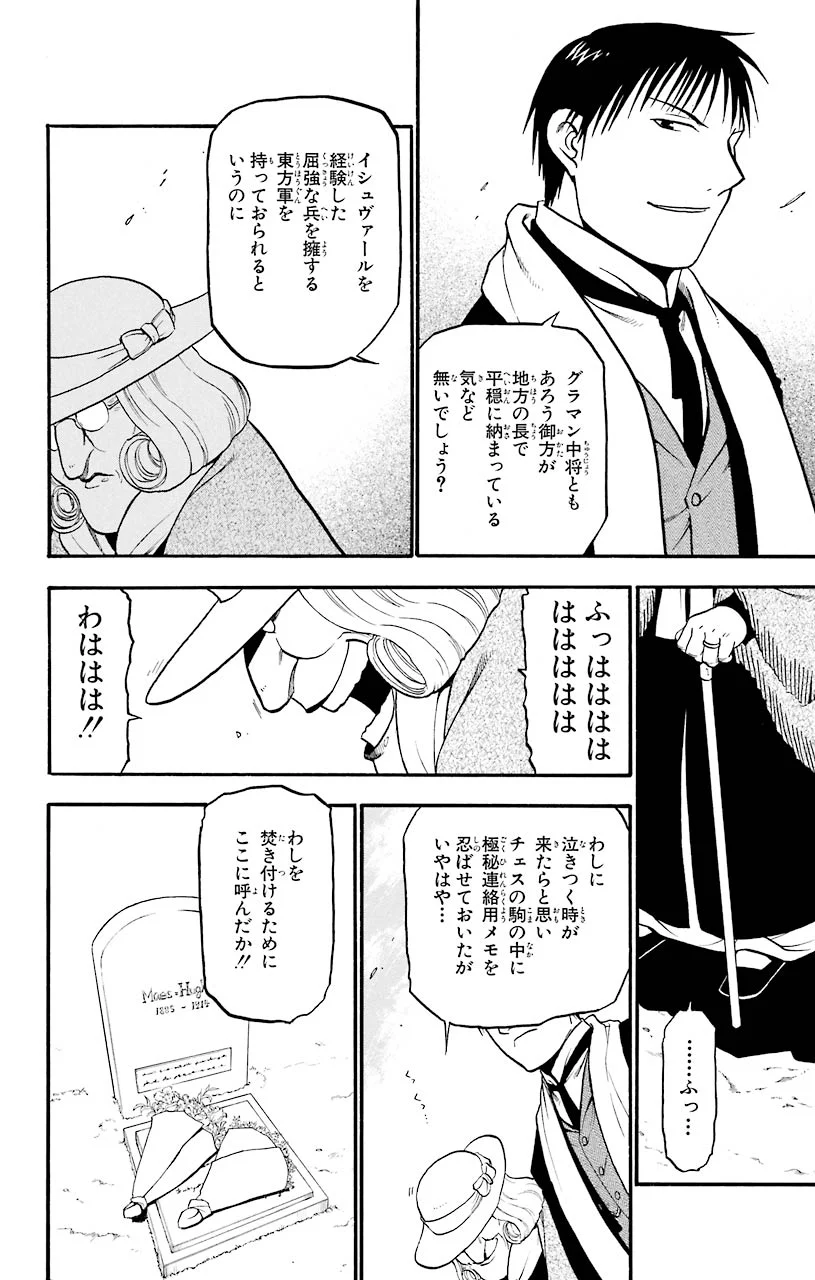 鋼の錬金術師 - raw - 第63話 - https://jppp.mangajikan.cc/jppp/04301829/mjukrauzwq5.jpeg
