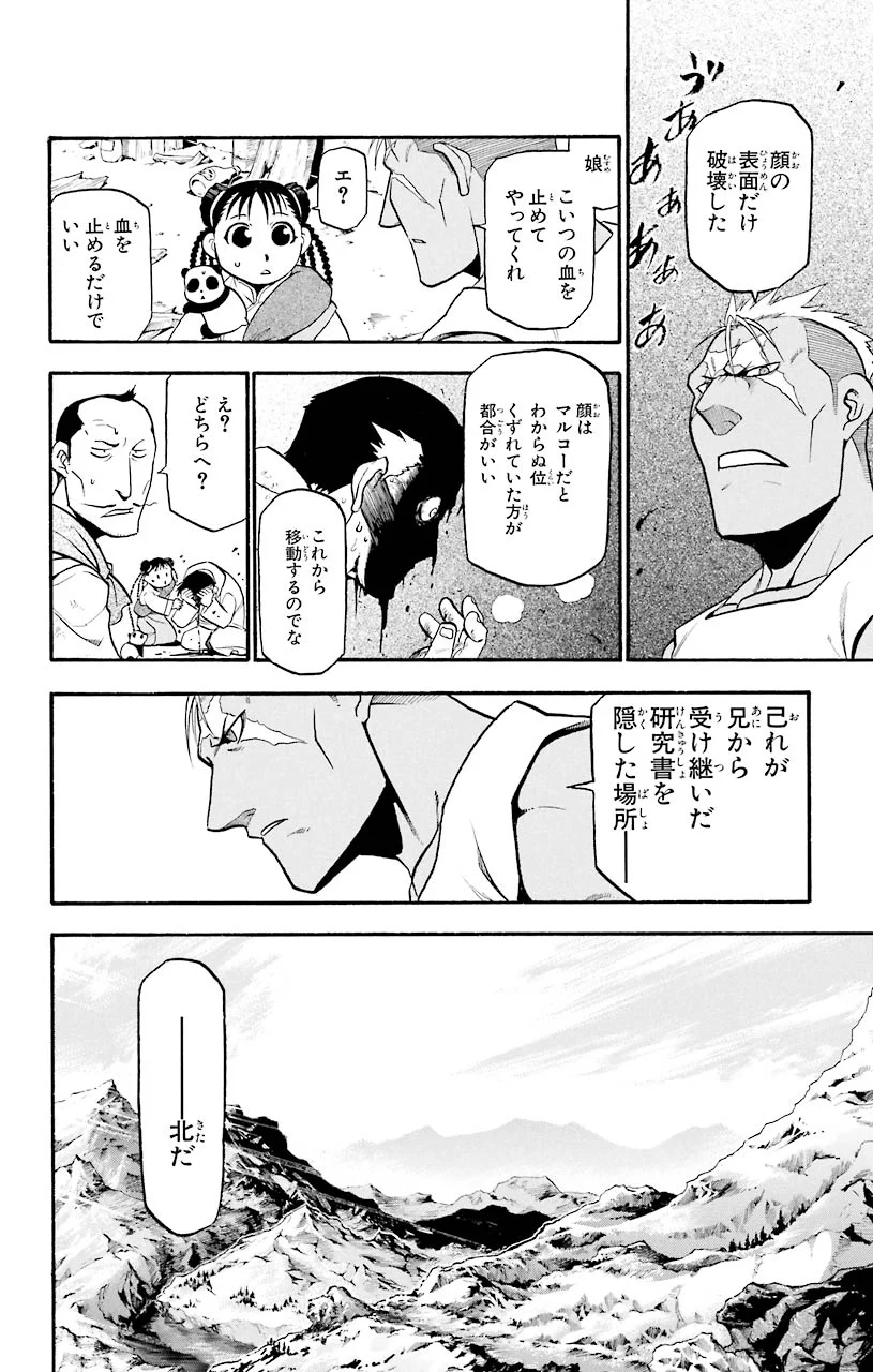 鋼の錬金術師 - raw - 第62話 - https://jppp.mangajikan.cc/jppp/04301829/noily4y0qtu.jpeg