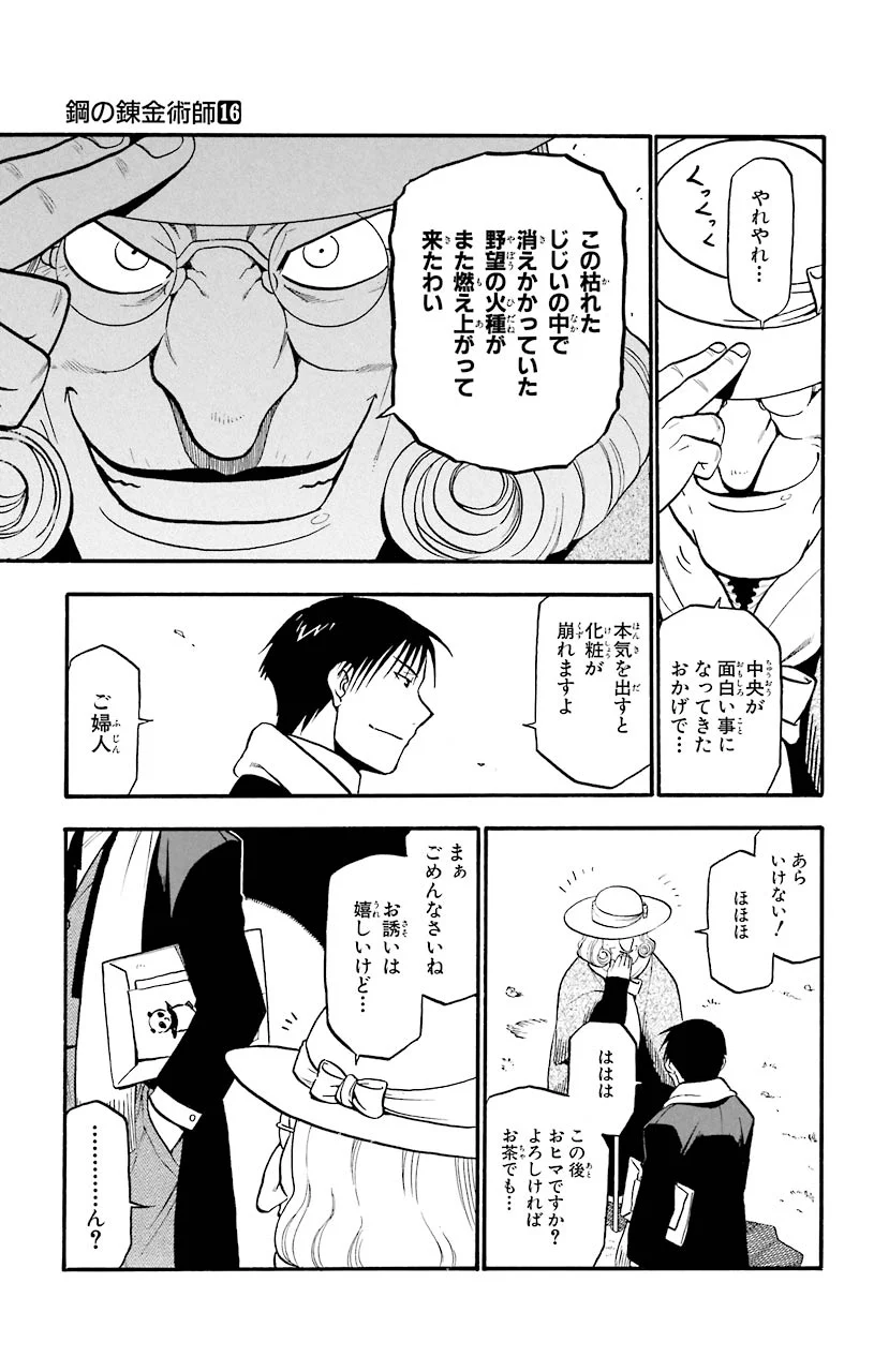鋼の錬金術師 - raw - 第63話 - https://jppp.mangajikan.cc/jppp/04301829/o5l1q34ueyz.jpeg