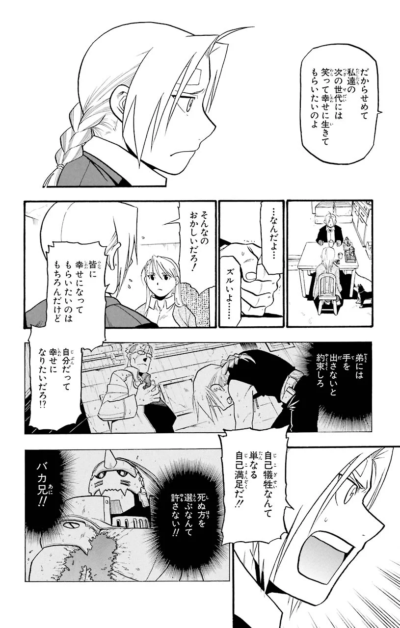 鋼の錬金術師 - raw - 第62話 - https://jppp.mangajikan.cc/jppp/04301829/pgtig353a10.jpeg