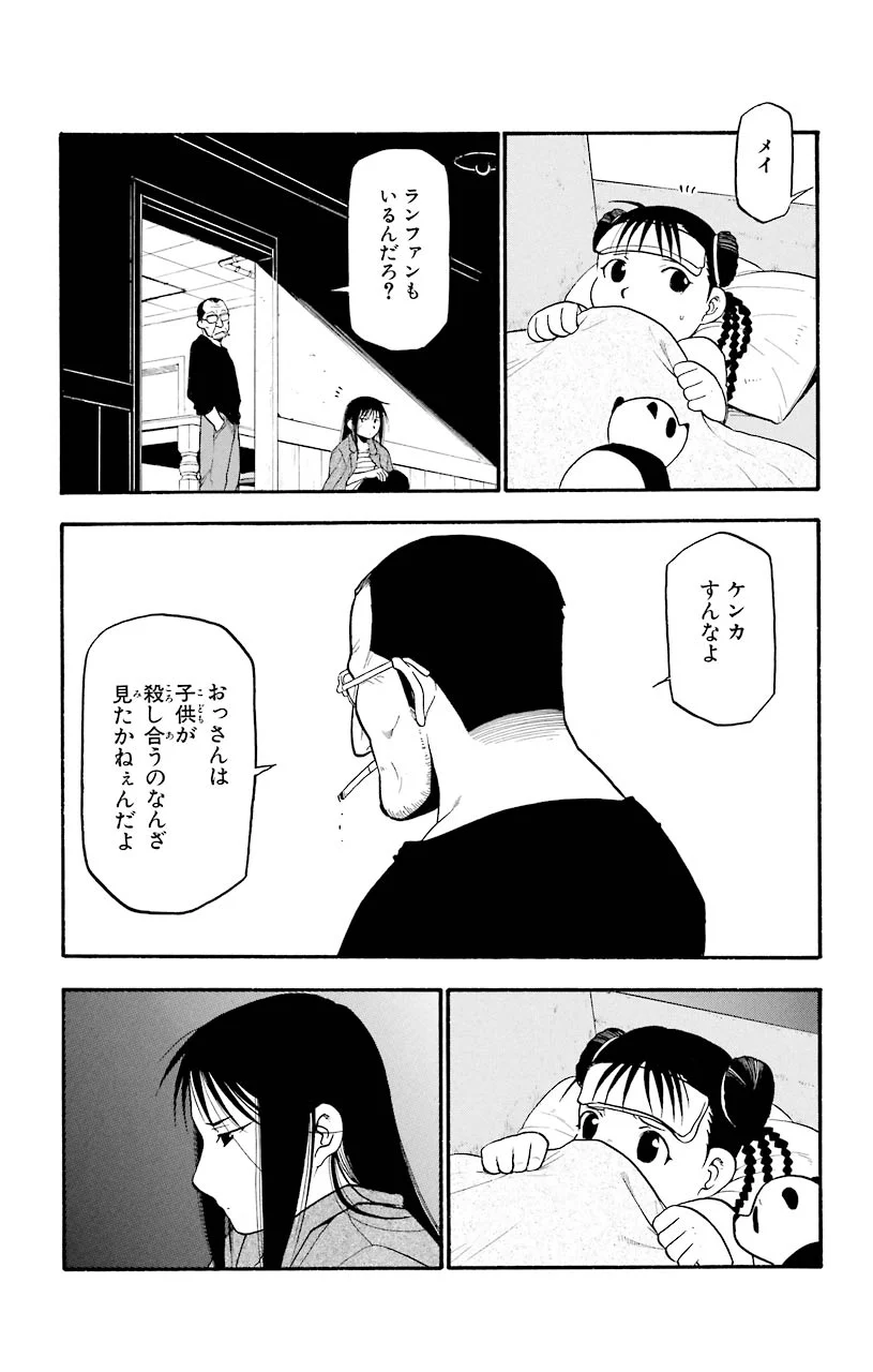 鋼の錬金術師 - raw - 第62話 - https://jppp.mangajikan.cc/jppp/04301829/prti1xswyx5.jpeg