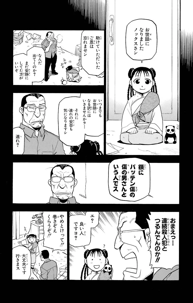 鋼の錬金術師 - raw - 第62話 - https://jppp.mangajikan.cc/jppp/04301829/pzz1jlfavev.jpeg