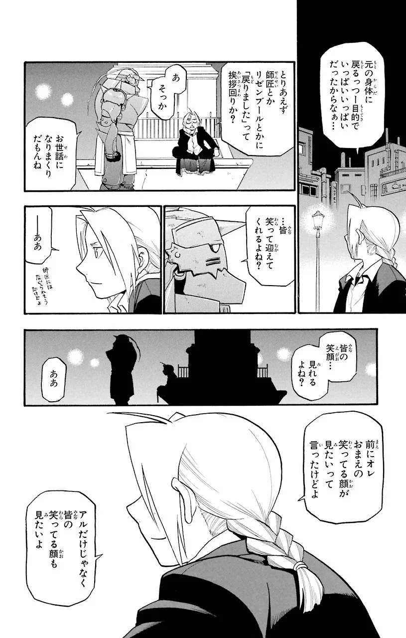 鋼の錬金術師 - raw - 第62話 - https://jppp.mangajikan.cc/jppp/04301829/rigsxrwvuwe.jpeg