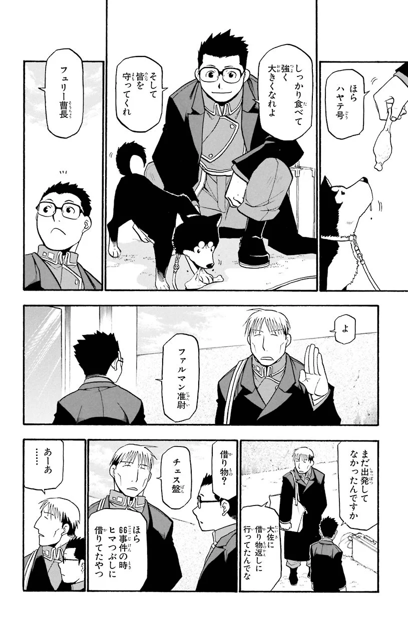 鋼の錬金術師 - raw - 第62話 - https://jppp.mangajikan.cc/jppp/04301829/siehejcrmwj.jpeg