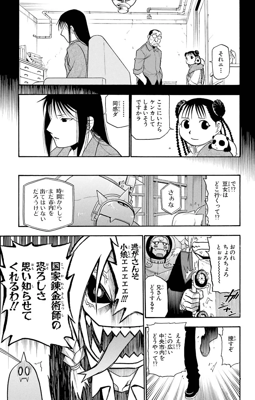 鋼の錬金術師 - raw - 第62話 - https://jppp.mangajikan.cc/jppp/04301829/sl4nusytecm.jpeg